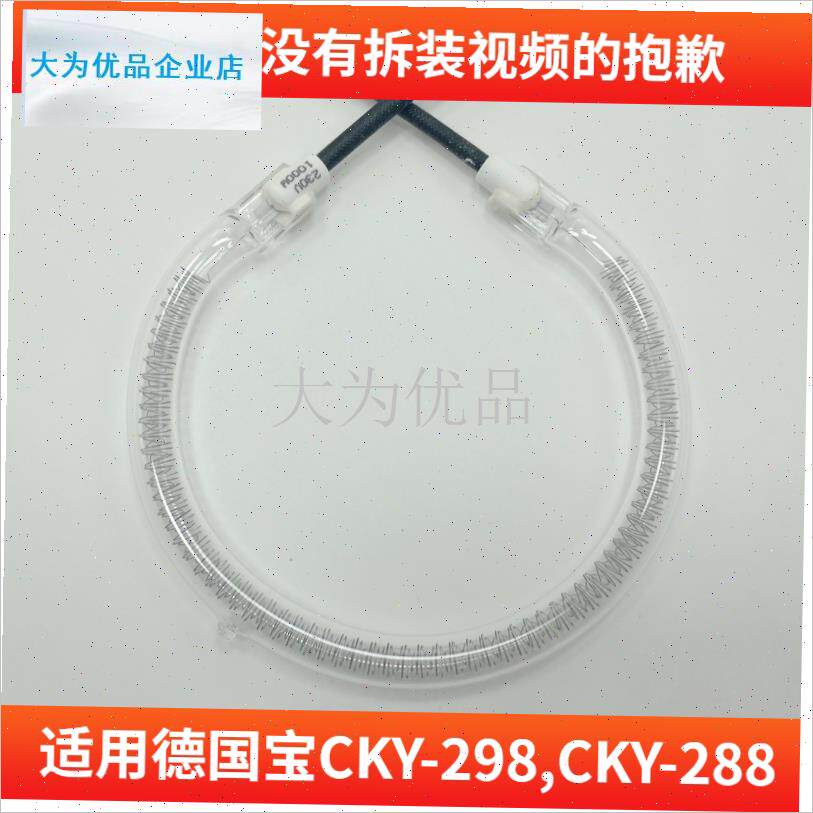 1适用于德国宝CKY-298光波炉加发热管灯N管玻璃烤箱空气炸锅配件.