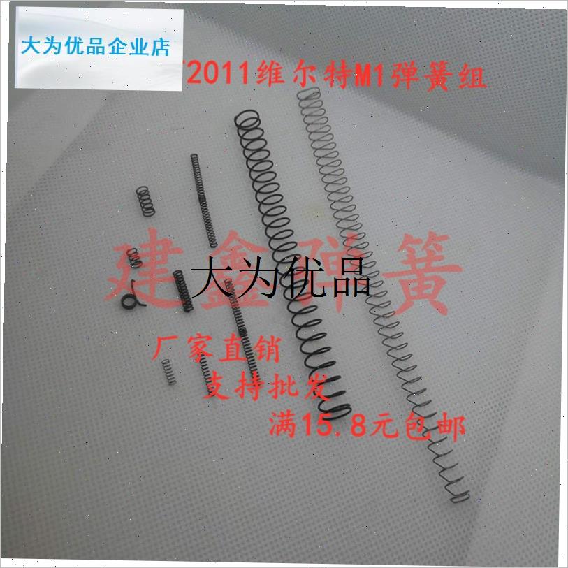 MST2011维尔特M1弹簧配件飞机座弹M夹卡榫击针保险开关弹簧,