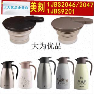 Tomic特美刻1JBS2046/2047D/9201热水保温壶暖瓶盖子防漏杯盖配,
