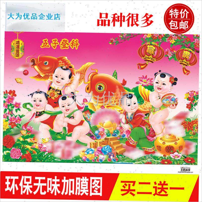 国喜庆年画d客厅装饰画玄关大头娃娃福过年农村墙画堂屋餐厅壁画.,家居饰品,现代装饰画,淘宝优惠券,粉丝福利购,淘宝优惠卷