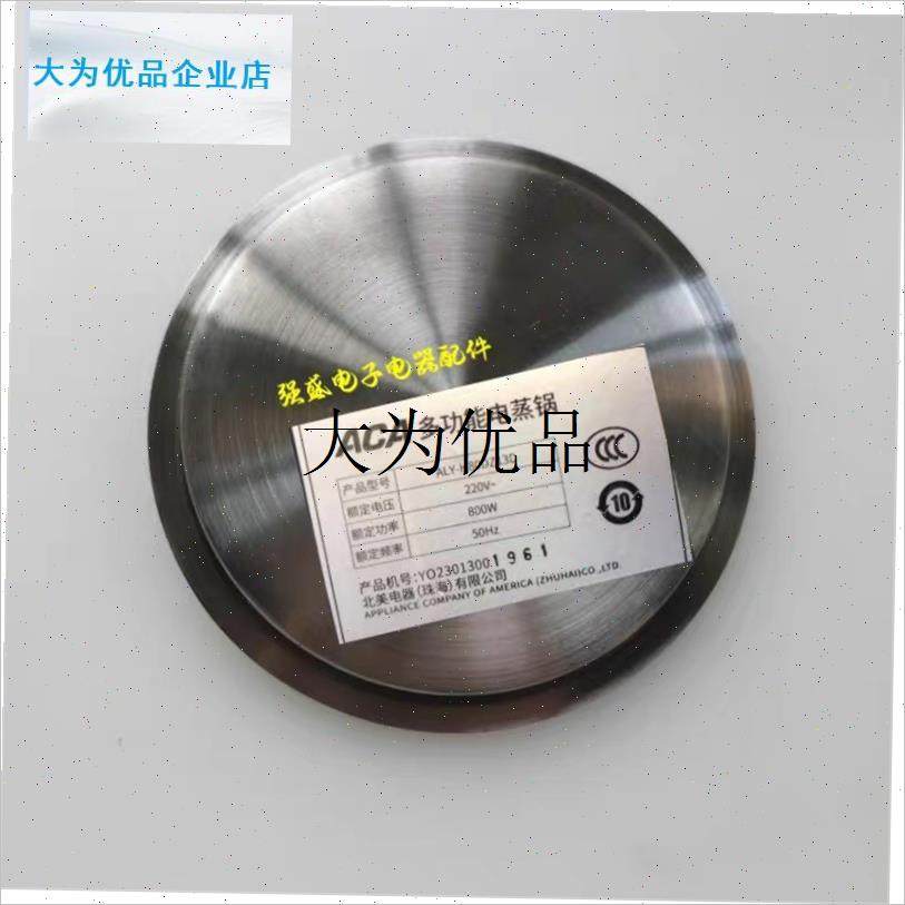 ACA电蒸锅家用蒸汽锅加热盘多功B能电蒸箱配件800W发热盘直径9,