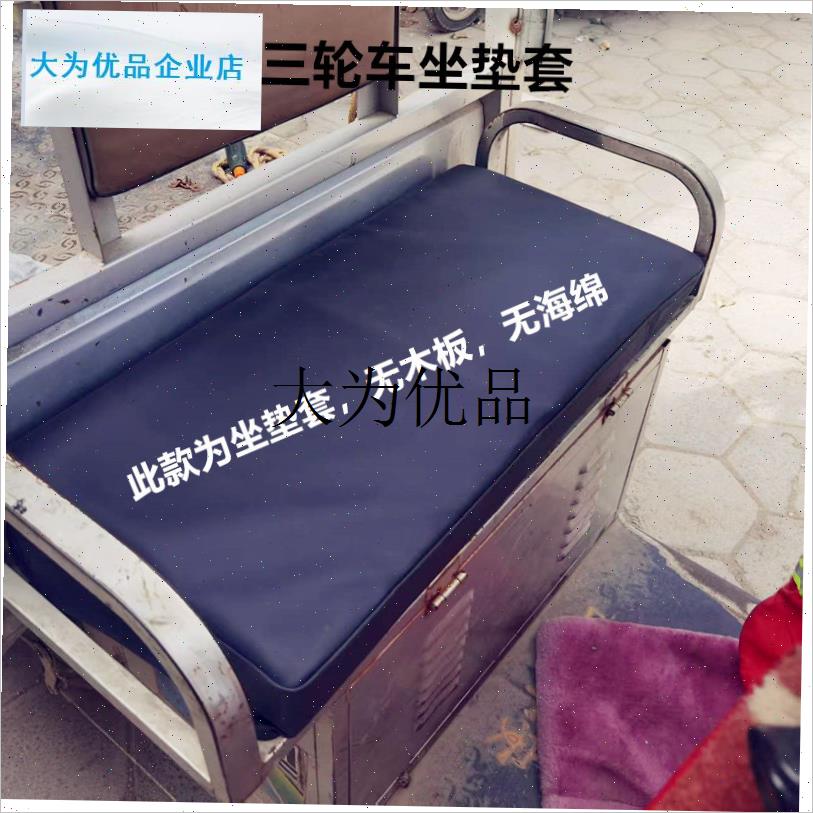 电动三轮车坐垫套m罩防晒防水加厚四季皮套三轮车座套三轮四轮座,