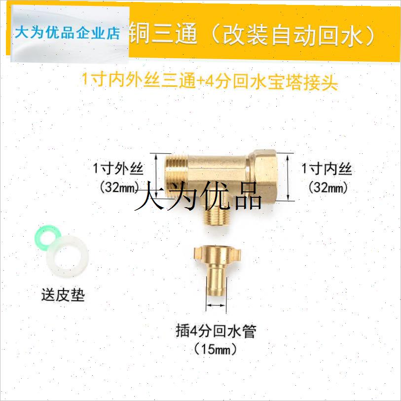改装自动回水装置农用三缸柱塞泵喷G药机回水管接进水管铜三通全,