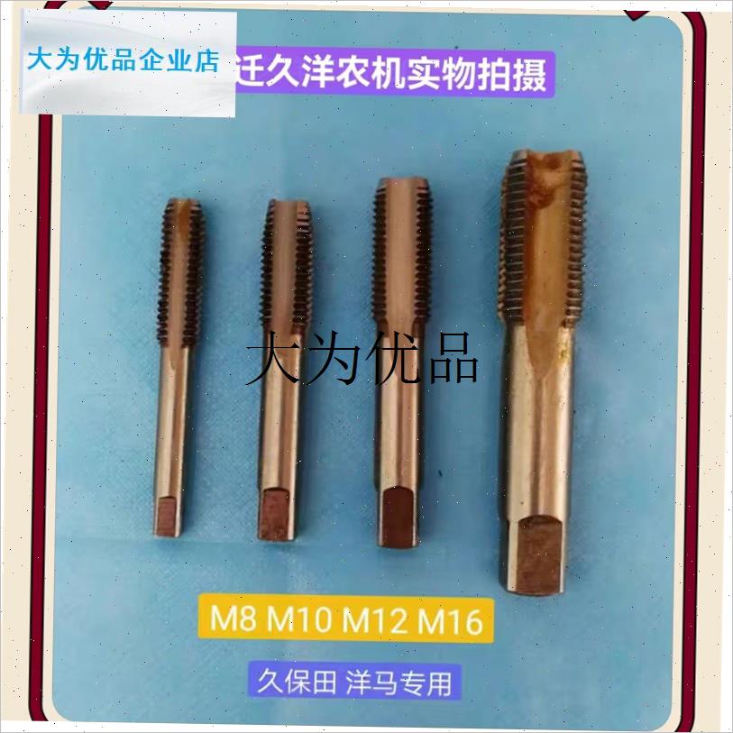 收割机专用丝锥丝攻 1.2x5mm牙距  M8 M10 M12 M14 M,