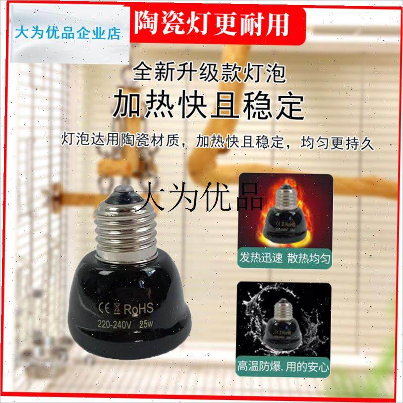 保温灯虎皮鹦鹉h珍珠鸟专用保温灯温控芦丁鸡鸟笼陶瓷乌龟宠物仓,