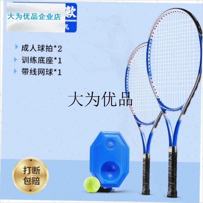 回弹网球训练器网球拍单人带线回弹球个人自打有U线绳网球户外运,