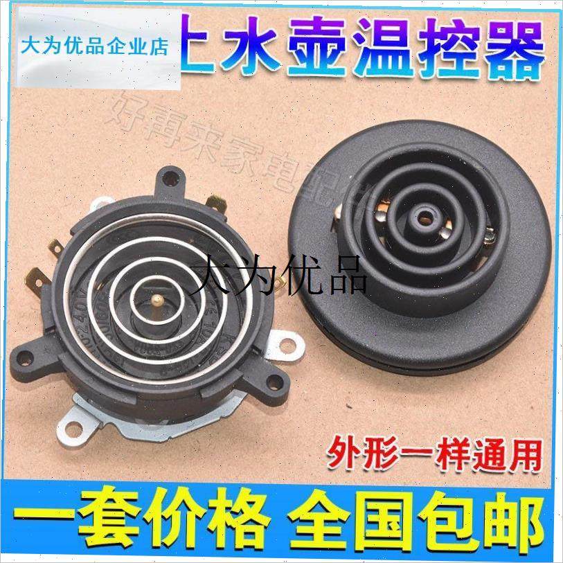 茶吧机配件配大全电热水壶v底座底盘芯茶壶茶具连接器双温控耦合,