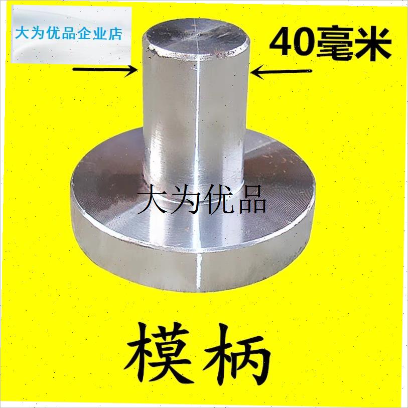 大量低价销f售冲床模具配件冲床模I柄压力机模柄冲模法兰。,