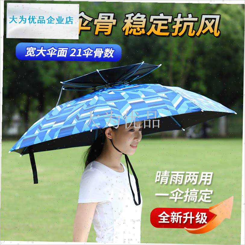 雨鸥新款折叠伞帽头戴式雨伞帽成人G钓鱼采茶专用头戴伞防晒防雨.