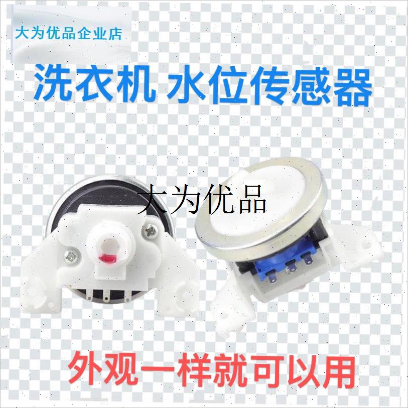 通用全自动洗衣机水位电子传感器开关KPS-49QC2压力感应控制阀配,