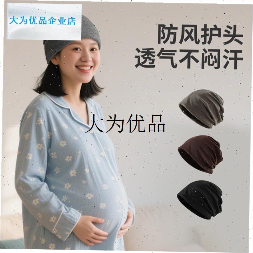 9月份月子帽秋冬款孕产妇帽子B产后妈妈帽坐月子睡觉可戴包头睡,
