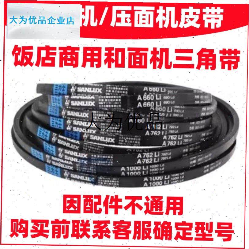 商用和面机配件三角带皮带传动带面粉压面M机揉面机打面机搅拌机,