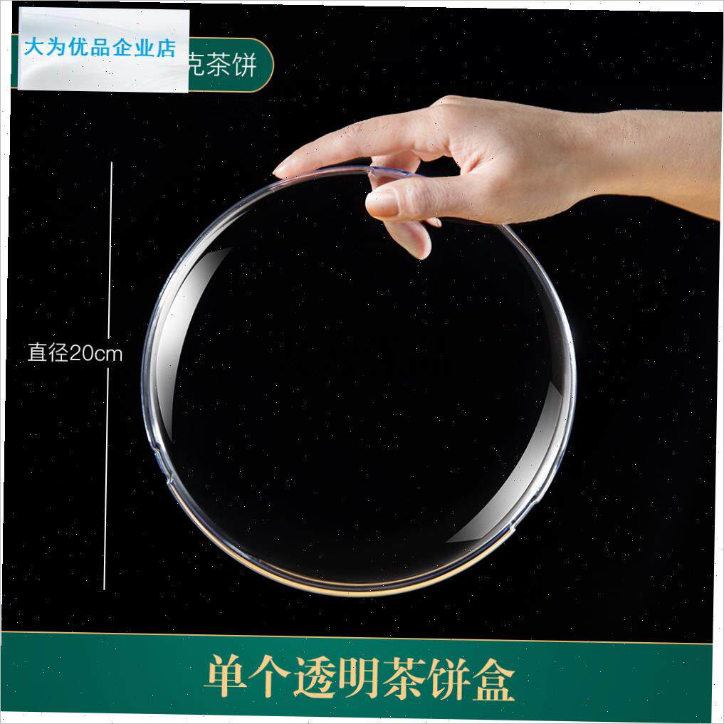 透明普洱茶收纳盒茶饼盒高档中式通用塑料展示架防尘.防潮茶托架,