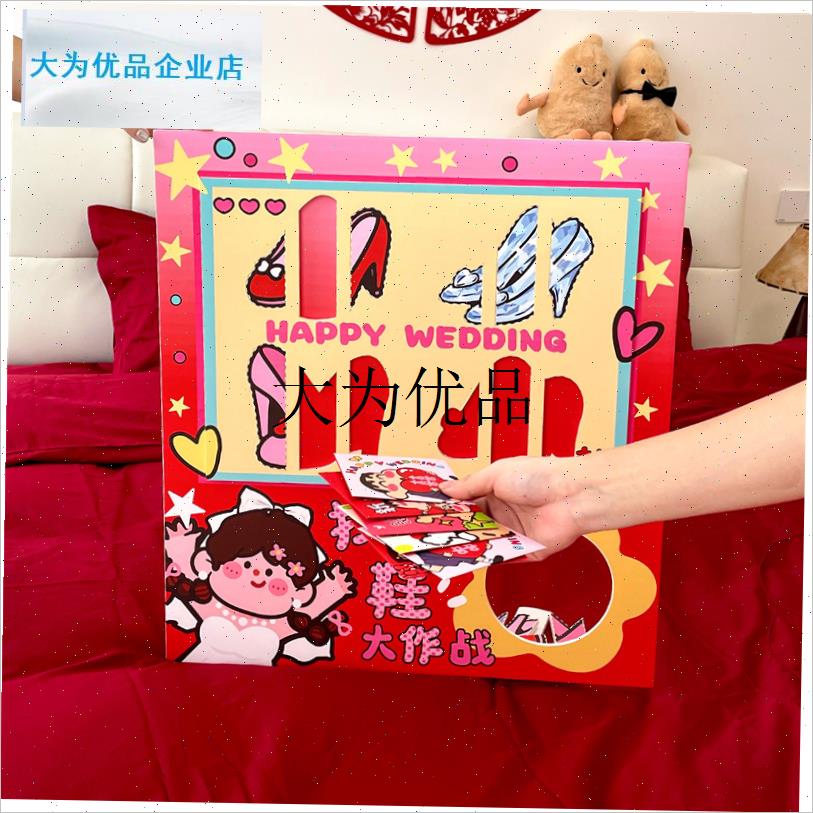 找婚鞋结婚接亲游戏道具婚礼文明趣味堵门L迎亲游戏伴郎伴娘红包,