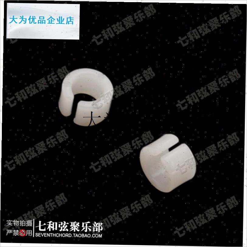 直插式系列电吉他摇把塑料圈 垫圈 G摇杆摇秆塑料箍 震音杆圈套,