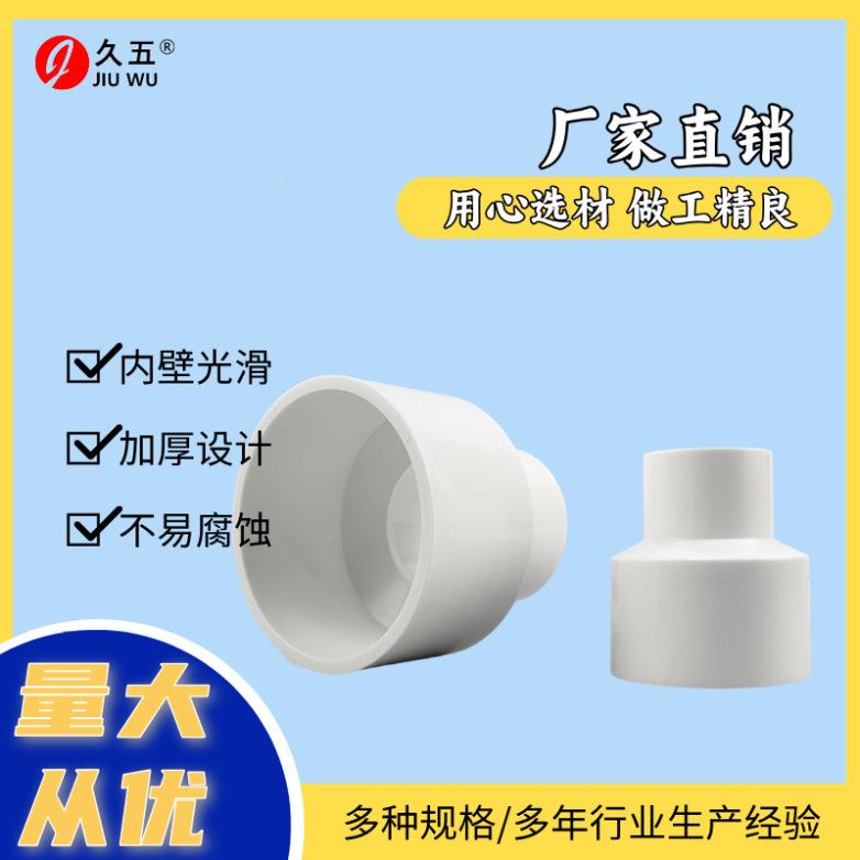 PVC异径直接异家变径直接径直通头20-10塑料管接头变1径大小厂管