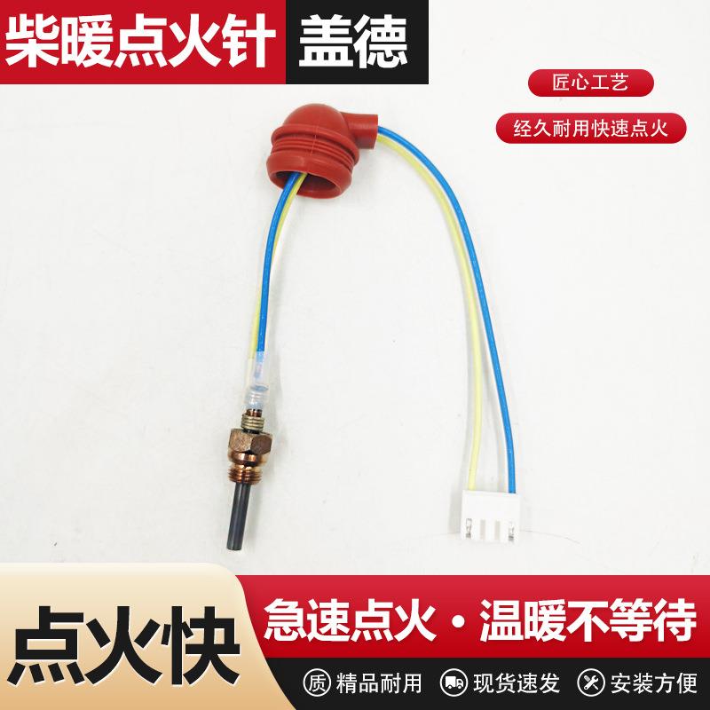 柴暖点火塞京瓷点火针火花塞24v12V暖风机空暖驻车加热器配件大全