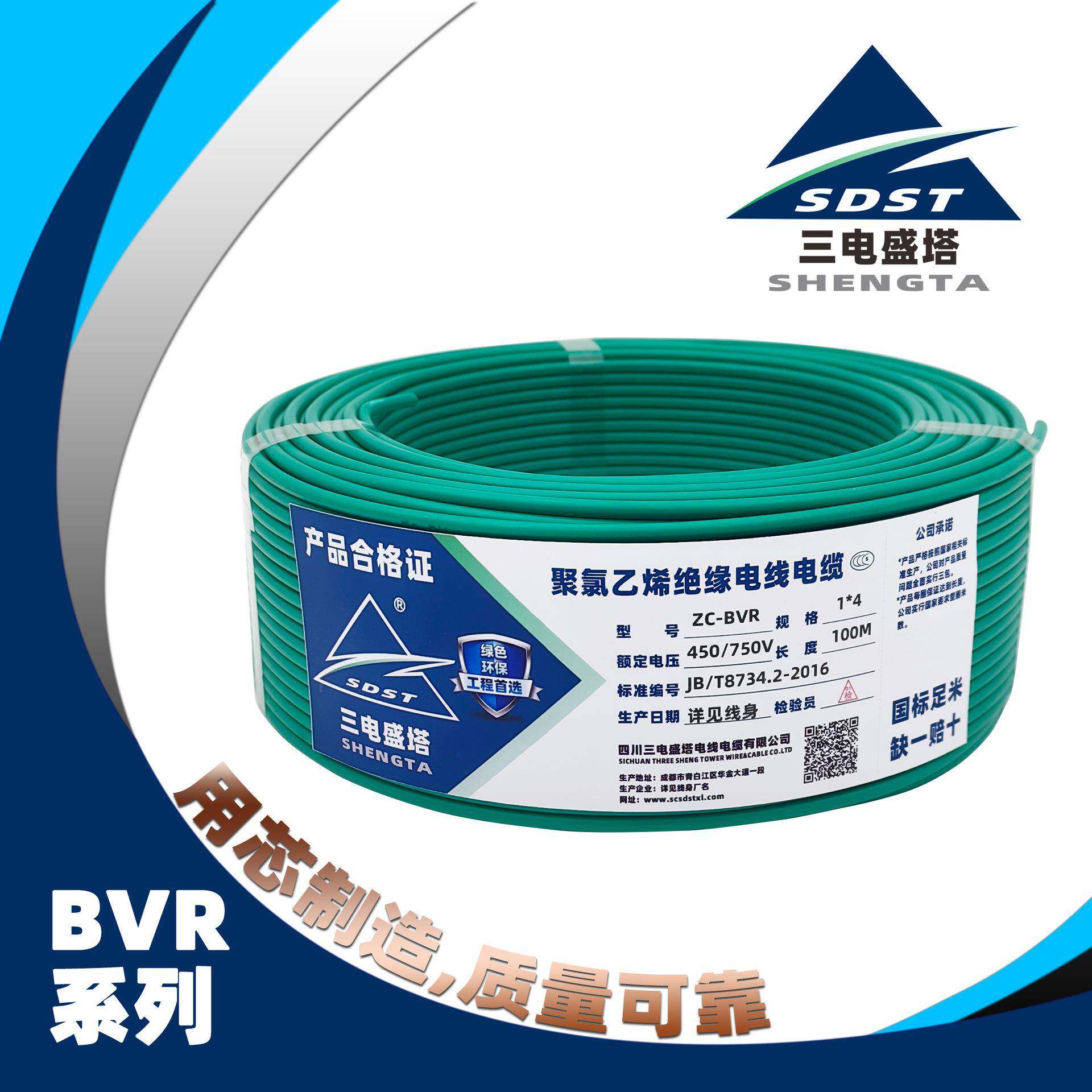 三电盛塔ZC-VR次1*4平535方多股铜芯聚二氯乙烯绝缘软B布电线线
