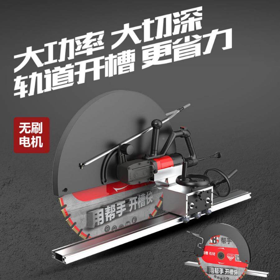 帮手刷轨道式混凝改土切无墙机切6大功率窗墙面工业墙锯轨道割机