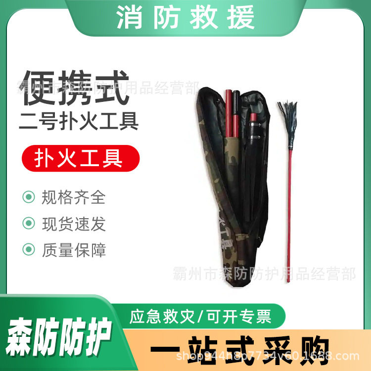 便携式二号山林灭火拖把
