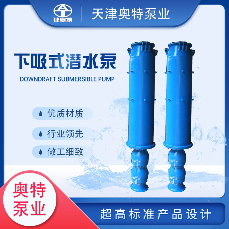 下吸式潜水泵厂家高扬程底部进水泵倒立式深井泵下吸式井用泵