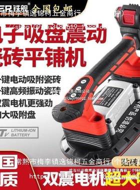 电动平吸盘瓷砖率铺机贴砖机大功贴地砖墙砖震震动器铺砖90347工