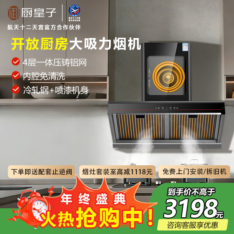 厨皇子T1物理净化大吸力油烟机四层油烟分离厨房家用免清洗油烟机