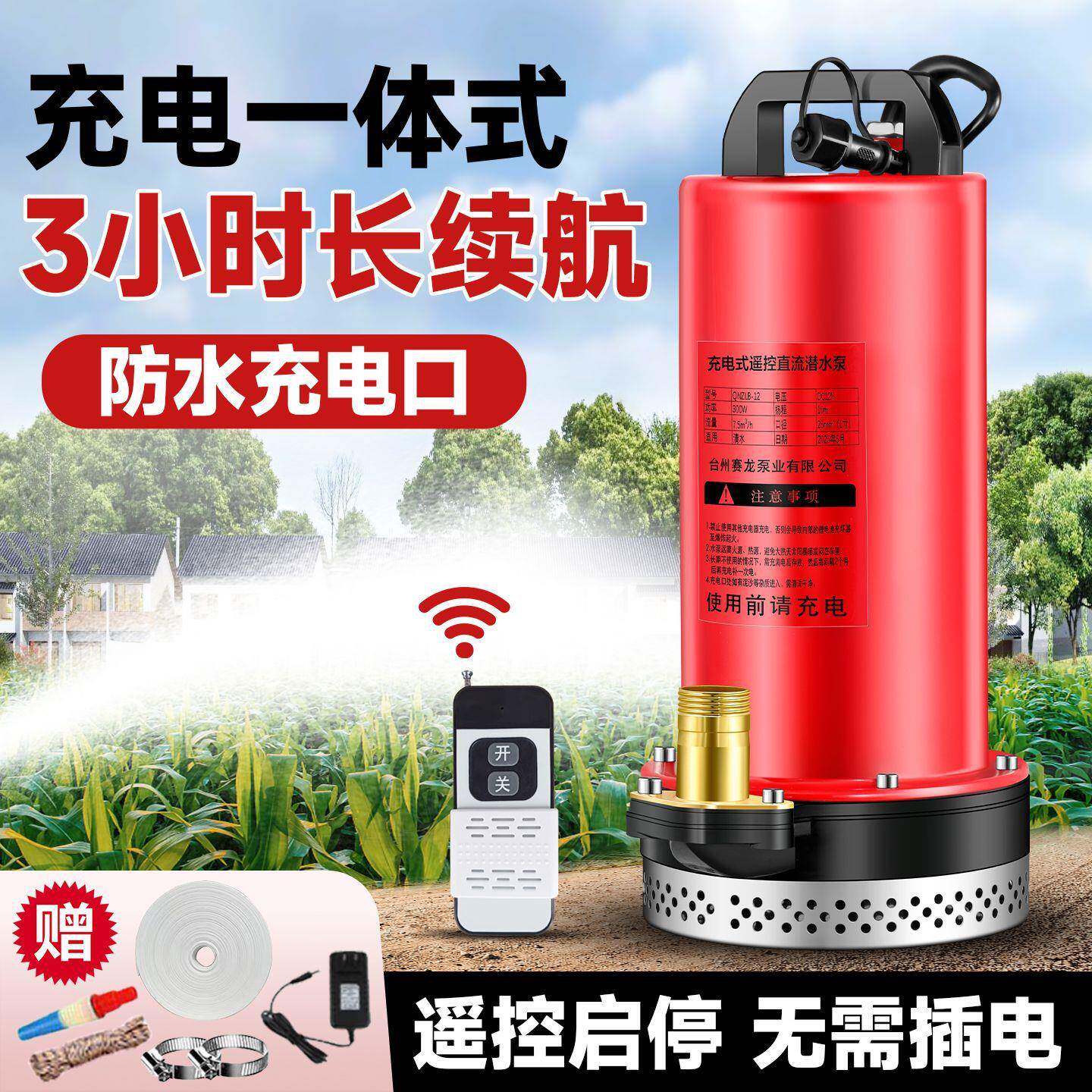 直流潜水泵12v无线遥控抽水泵家用农用灌溉充电式水泵小型抽水机