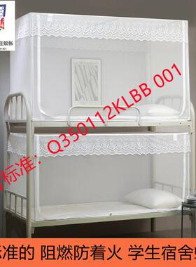 叮尘K765不易阻燃学生蚊防着火宿子舍上下铺帐全封闭方形帐带杆子