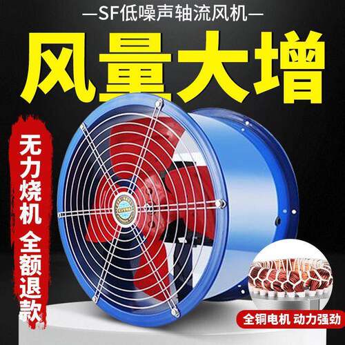 F轴流风机低V工265噪音220VS排风机业通风机岗位管道排风扇380铜