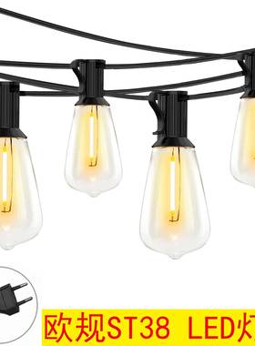 热销ST38灯欧规串插头室内artp装饰BDJ灯户外LED球泡灯庭院景观y