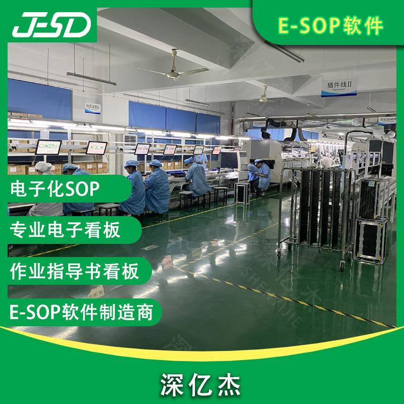 深亿杰示ESOP电子作业指管导书系统液晶X185显屏车间生产理看板