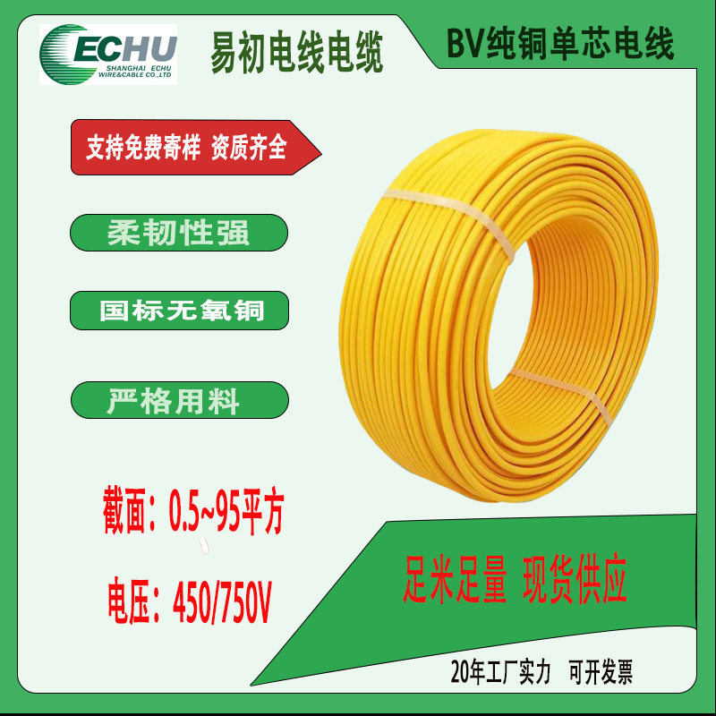 国标BV电线2.5平方易初单芯线工程家装布线现货100米/卷