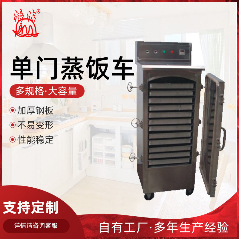 单门自动蒸饭车单门不锈钢蒸饭柜 全自动机电热不锈钢蒸饭