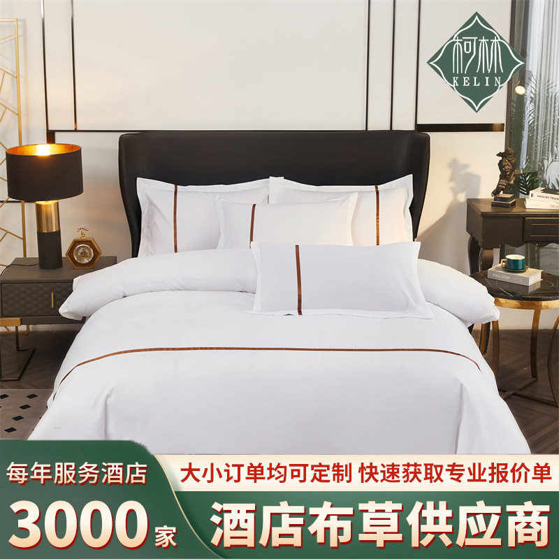 酒店四件套织带款宾馆民宿公寓嵌条宽床单被罩枕套三件套纯棉商务