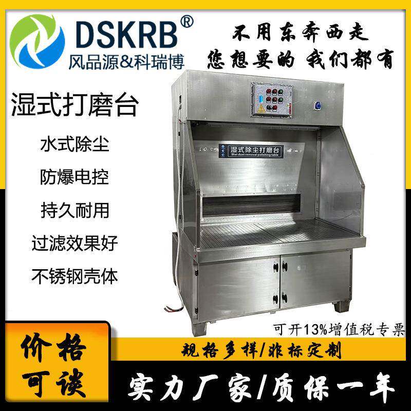 水洗吸抛除尘台金属焊接木粉工尘光尘JTS工作台湿式环保打磨无尘
