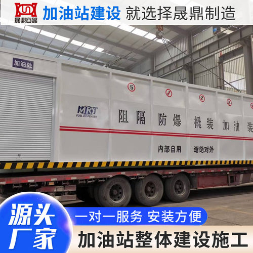 厂家智能加油移动撬装加油站 物流公司用五立方撬装加油站