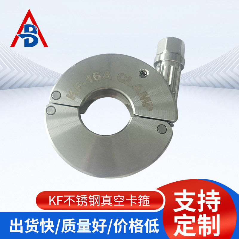 304不锈钢KF真空卡箍铝镀铬快装卡扣抱箍密封圈中心支架KF10-200