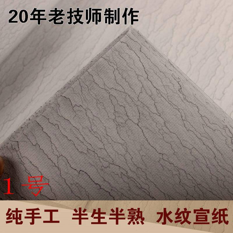 四尺六尺半生半熟水纹宣纸工书法国画创作专手用纯纸939宣直销