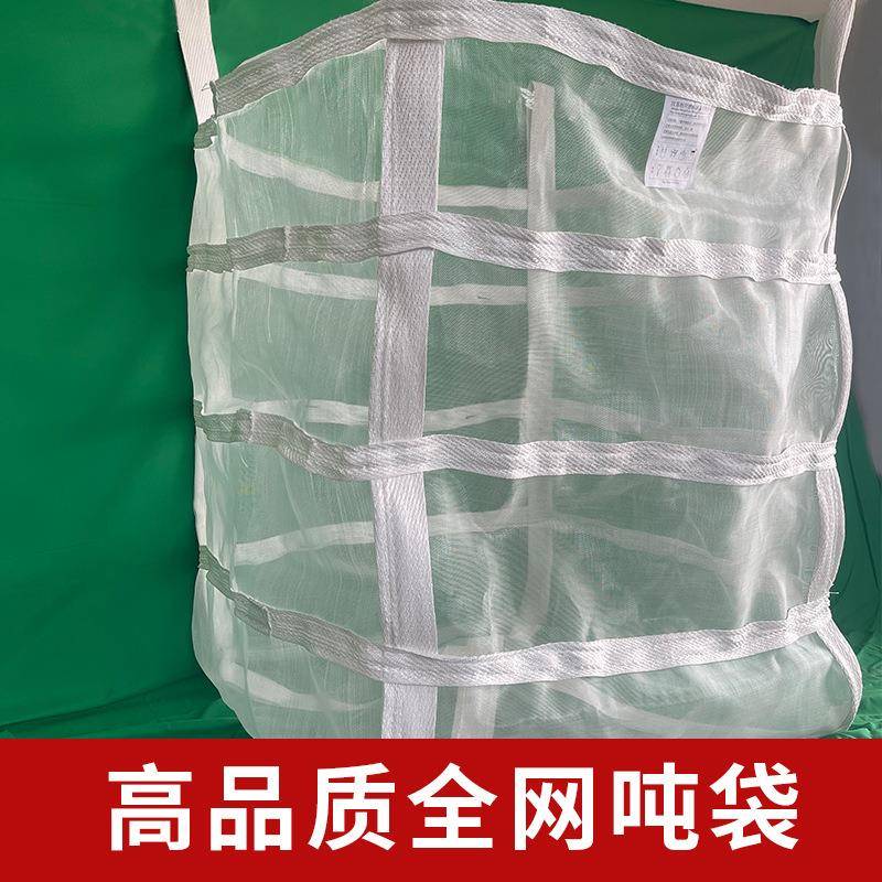 1吨1HKW.5T吊装洋葱土豆铃吨袋白色吨薯包透气滤网水眼马集装袋