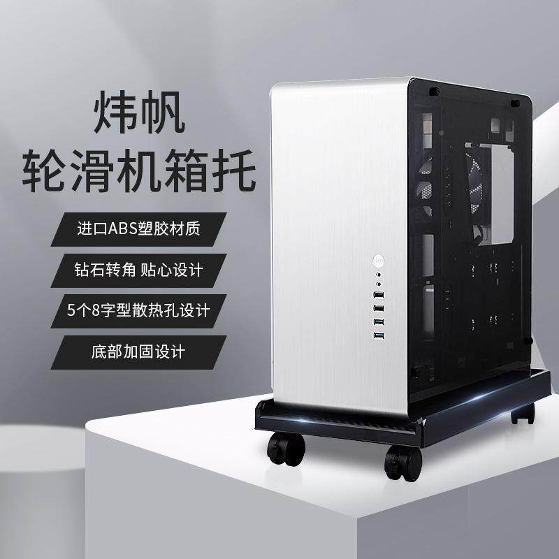 WF248468台式电脑公主机底架座托盘可移动滑轮机箱子架家用办简约