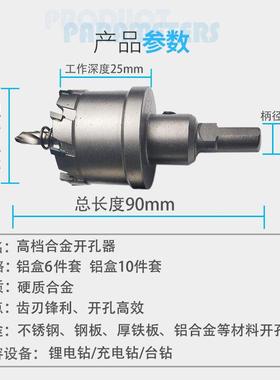 648硬质合不锈钢孔器套装金属铁板钢板铝合金打孔钻10P铝C开金盒