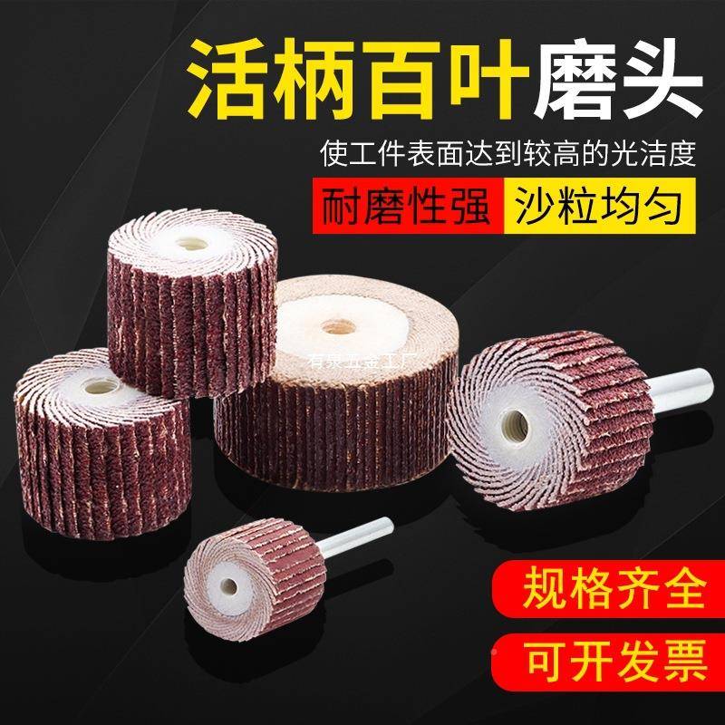活柄叶轮头百叶轮打活柄叶轮磨工打磨光直磨机电抛木磨头带柄砂布