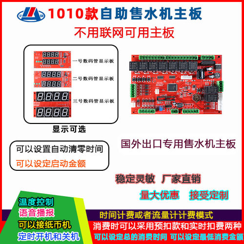 小区商用共享售水机出口国外无人自助售水机控制主板设定启动金额
