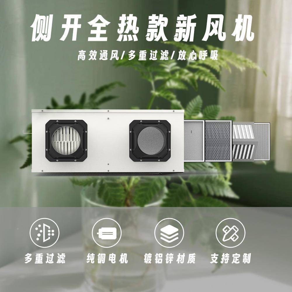 商用家用新风量热换气大风除烟净化送风双向流新风829机全机交换