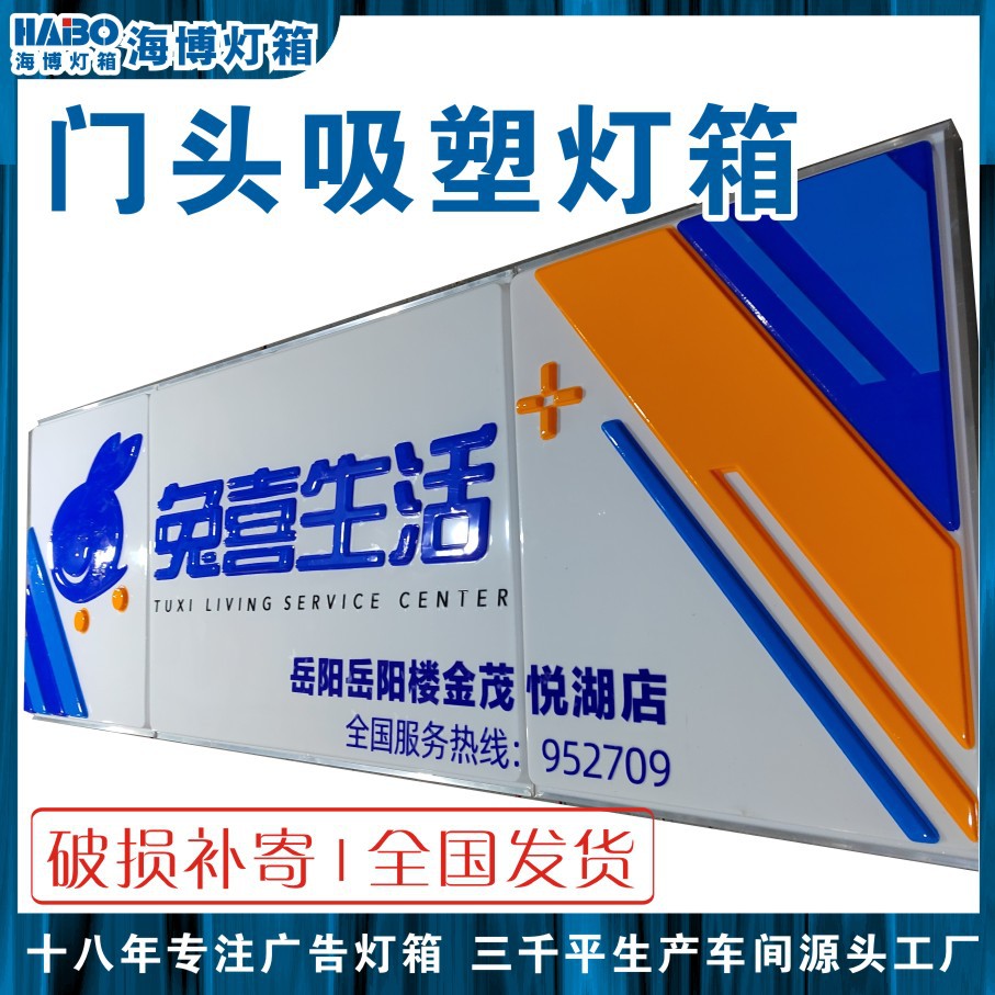 吸塑亚克力连锁店门头招牌灯箱