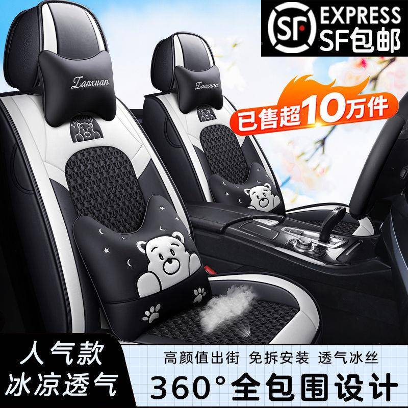 hP车套五座小车座通用透气794S皮革冰丝汽全包卡通汽车