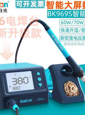 白光BK96白光S数显恒温焊609W可调温936防静工电烙铁焊台接家用维