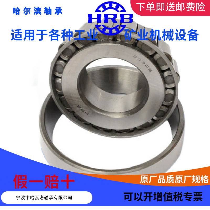 HRB 30222 7222E 哈尔滨圆锥滚子轴承内径110mm外径200mm厚度38mm
