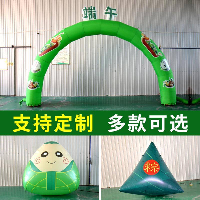 端午节001452气模充粽子拱门商气城大粽子广模型告道型具仿真发光